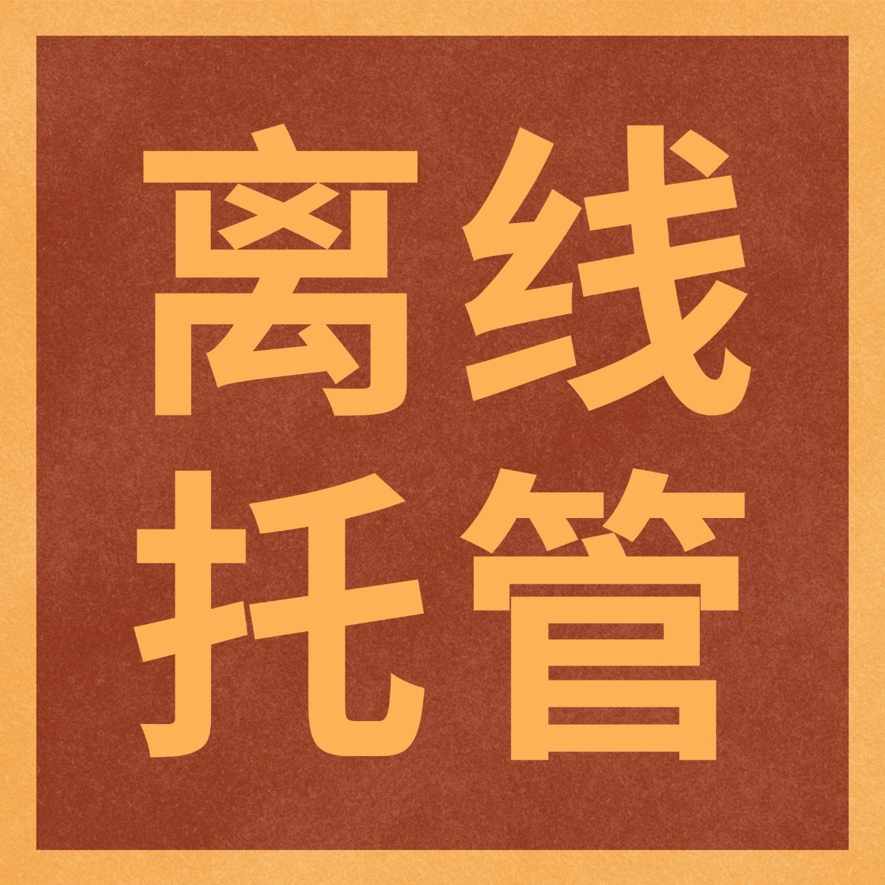苹果ios云手机（苹果iOS云手机服务）