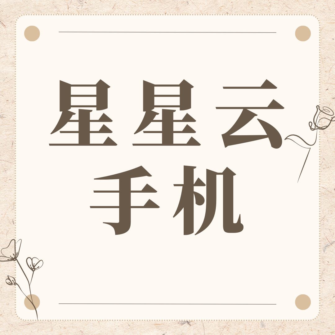 ios云手机（ios云手机辅助）